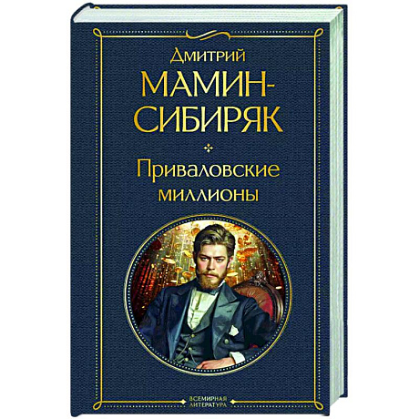 Фото Приваловские миллионы