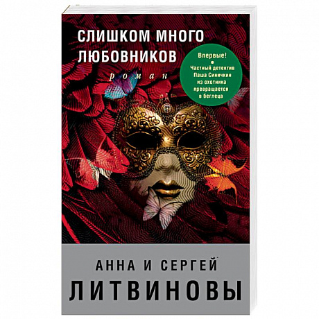Фото Слишком много любовников
