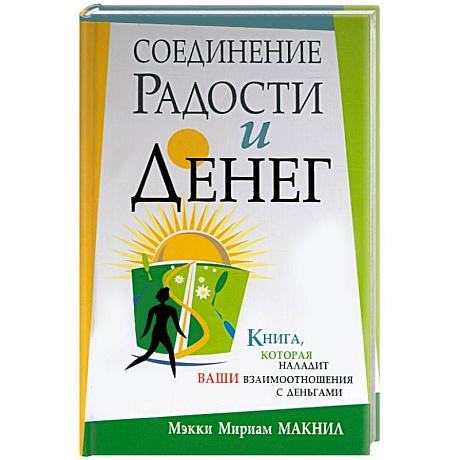 Фото Соединение радости и денег