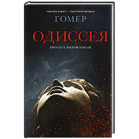 Фото Одиссея