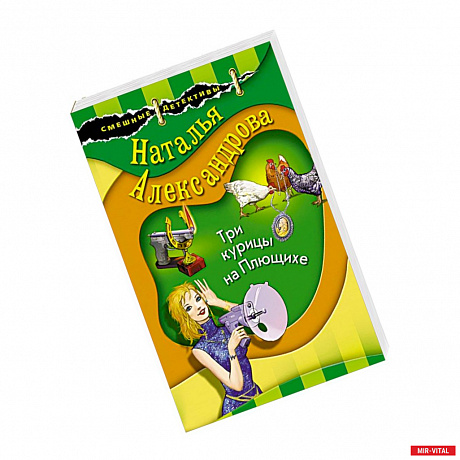 Фото Три курицы на Плющихе