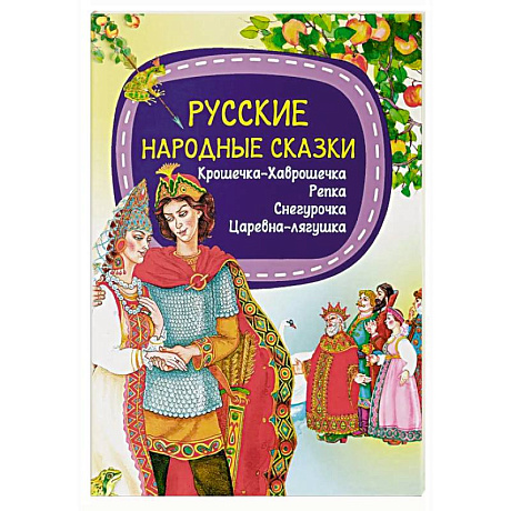 Фото Русские народные сказки