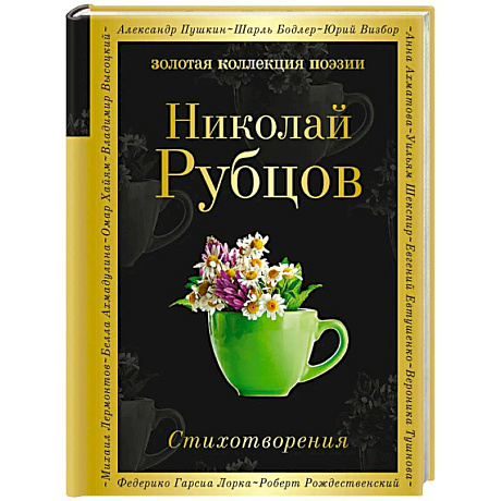 Фото Стихотворения. Рубцов Н.