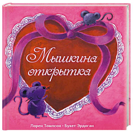 Фото Мышкина открытка