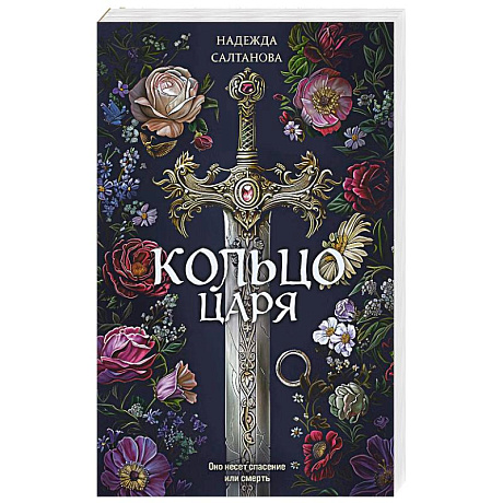 Фото Кольцо царя