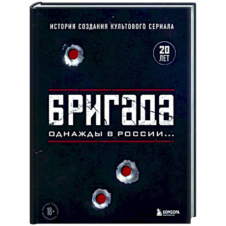 Фото Бригада. Однажды в России... История создания культового сериала