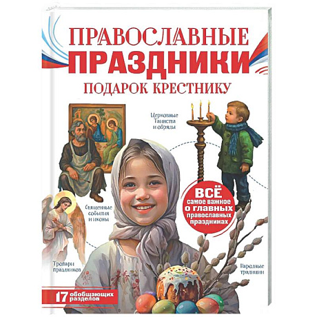 Фото Православные праздники. Подарок крестнику