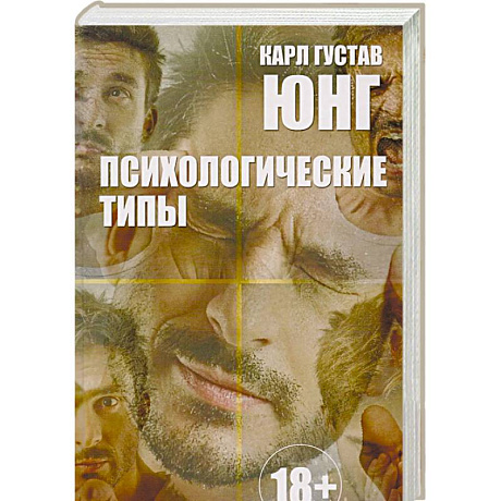 Фото Психологические типы.