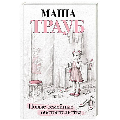 Фото Новые семейные обстоятельства