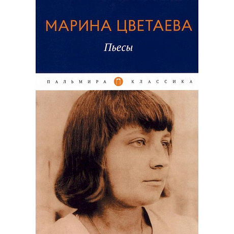 Фото Пьесы