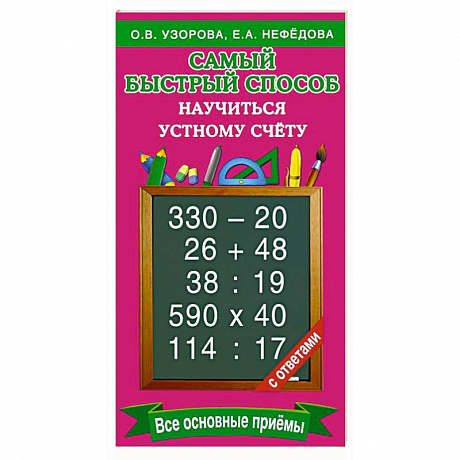 Фото Самый быстрый способ научиться устному счёту
