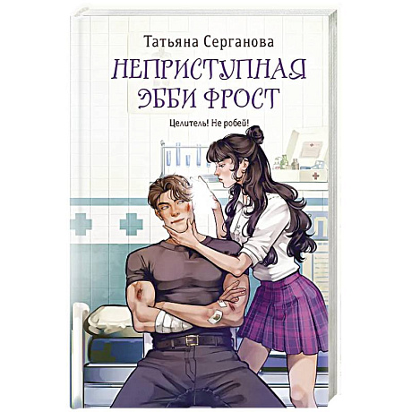 Фото Неприступная Эбби Фрост