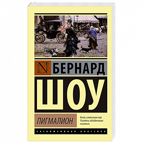 Фото Пигмалион