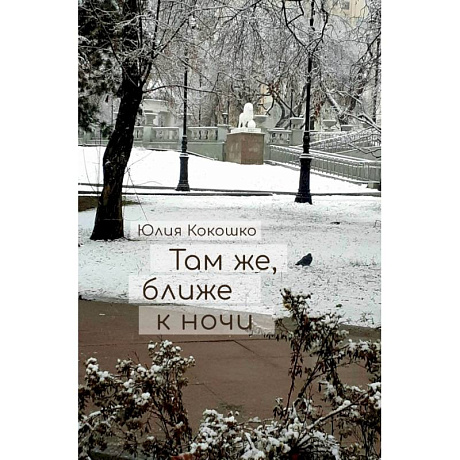 Фото Там же, ближе к ночи