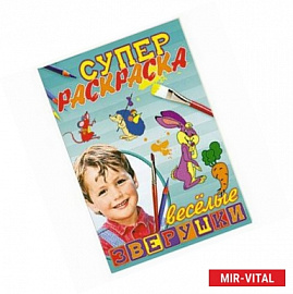 Супер раскраска веселые картинки.'зеленая'