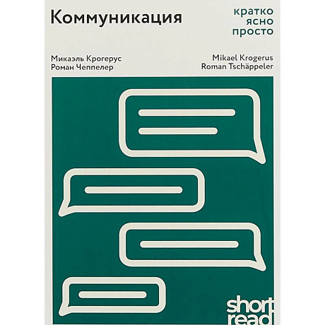 Фото Коммуникация: кратко, ясно, просто