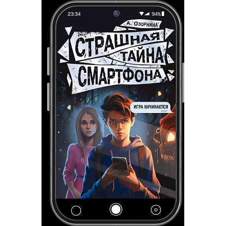 Фото Страшная тайна смартфона