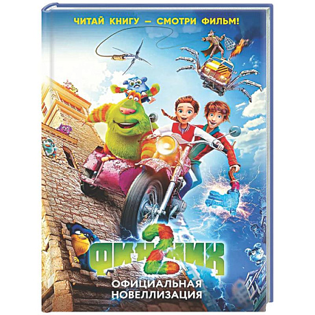 Фото Финник 2. Официальная новеллизация