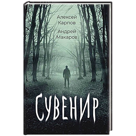 Фото Сувенир