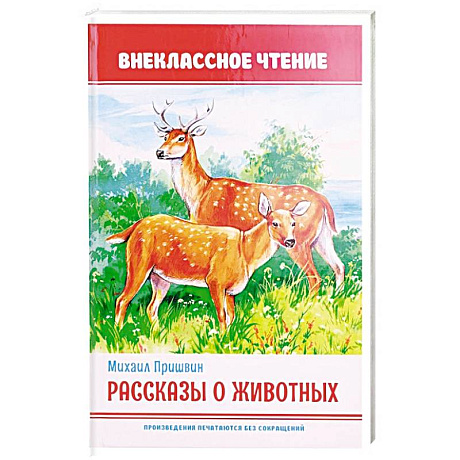 Фото Рассказы животных