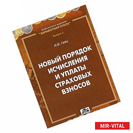 Страховые взносы в 2014 году