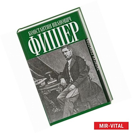 Записки сенатора