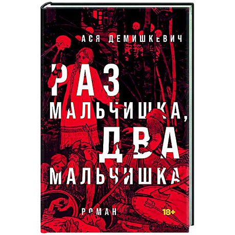 Фото Раз мальчишка, два мальчишка.