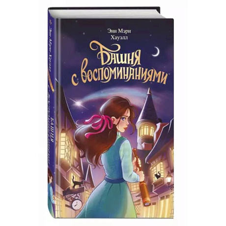 Фото Башня с воспоминаниями