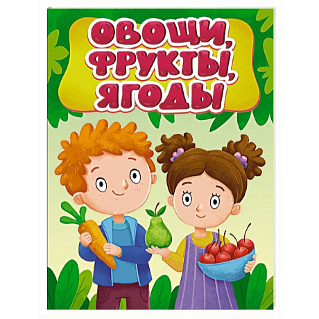 Фото Овощи, фрукты, ягоды