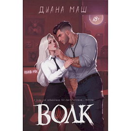 Волк