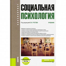 Социальная психология