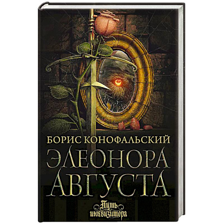 Фото Элеонора Августа