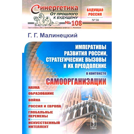 Фото Императивы развития России, стратегические вызовы и их преодоление в контексте самоорганизации