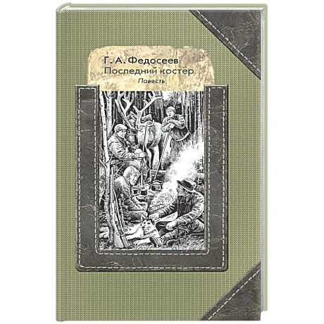 Фото Последний костер