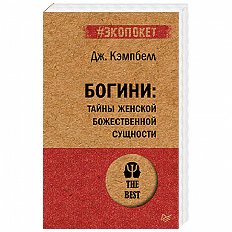 Фото Богини: тайны женской божественной сущности