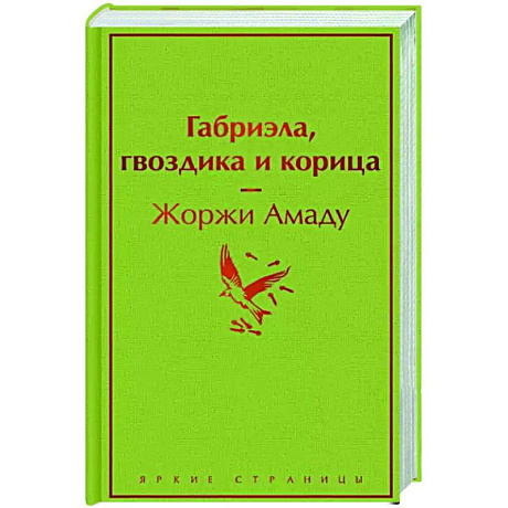 Фото Габриэла, гвоздика и корица