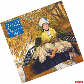 Времена года. Календарь настенный на 2022 год