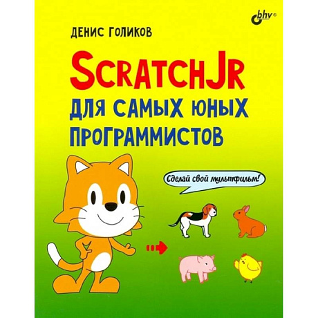 Фото ScratchJr для самых юных программистов