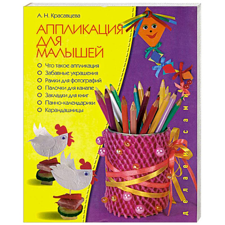 Фото Аппликация для малышей