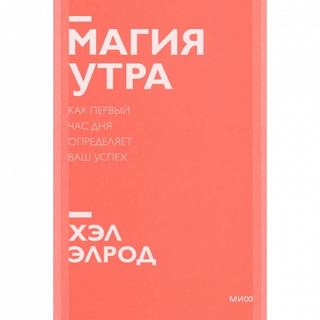 Фото Магия утра. Как первый час дня определяет ваш успех
