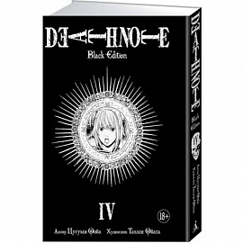 Death Note. Black Edition. Книга 4