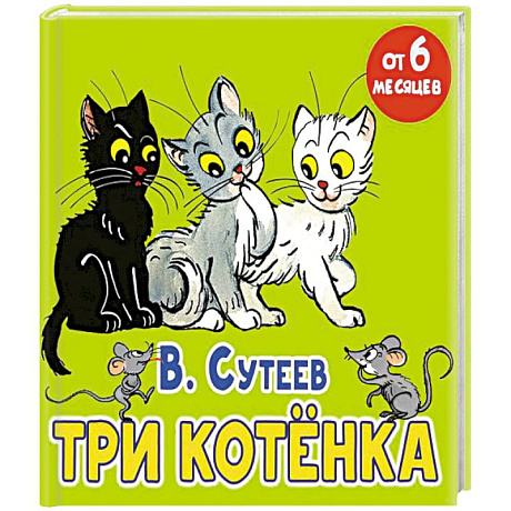 Фото Три котёнка