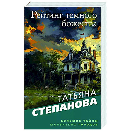 Фото Рейтинг темного божества