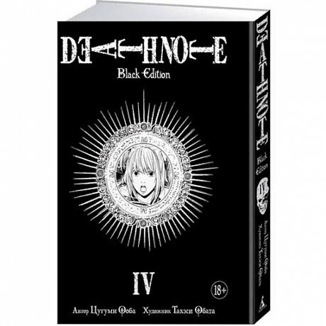 Фото Death Note. Black Edition. Книга 4