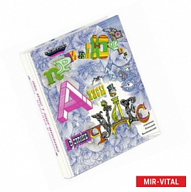 Приключения Алисы в Стране Чудес