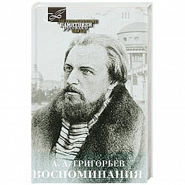 Воспоминания