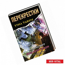 Перекрестки. Демон маршрутизации
