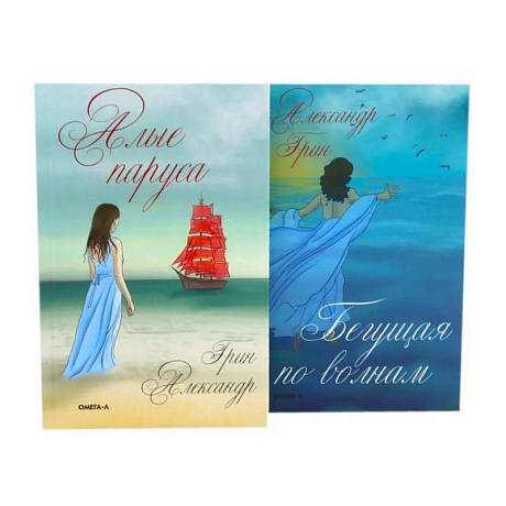 Фото Мир Александра Грина: мечта, море и любовь (комплект из 2-х книг)