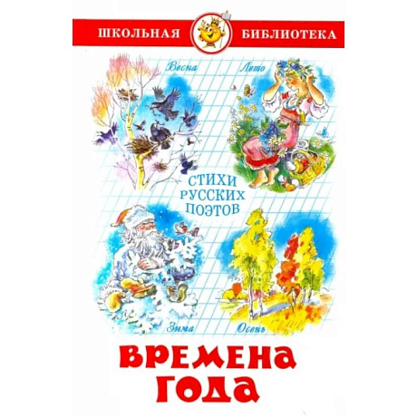 Фото Времена года