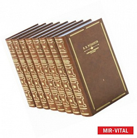 В. В. Розанов. Собрание сочинений в 8 томах (комплект)